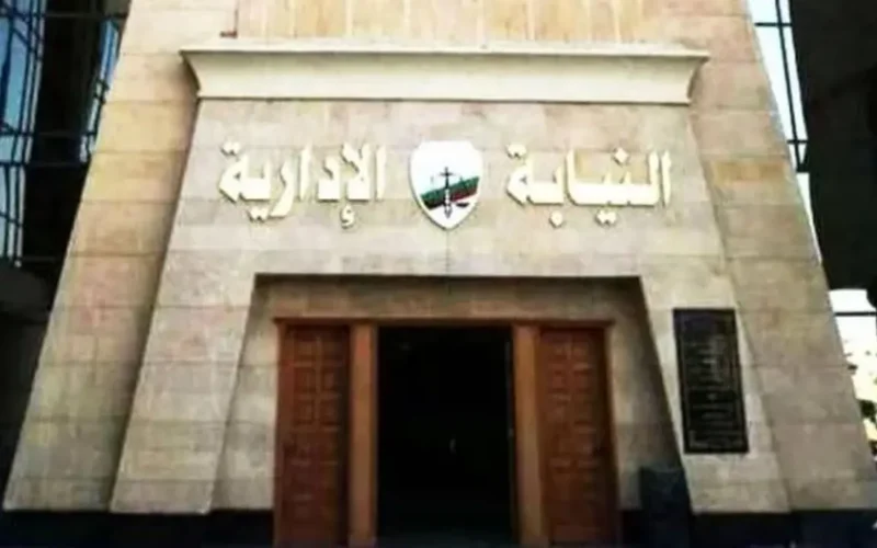 وظيفة معاون نيابة إدارية 2025: تفاصيل خطوات التقديم والمستندات المطلوبة لشغل المنصب